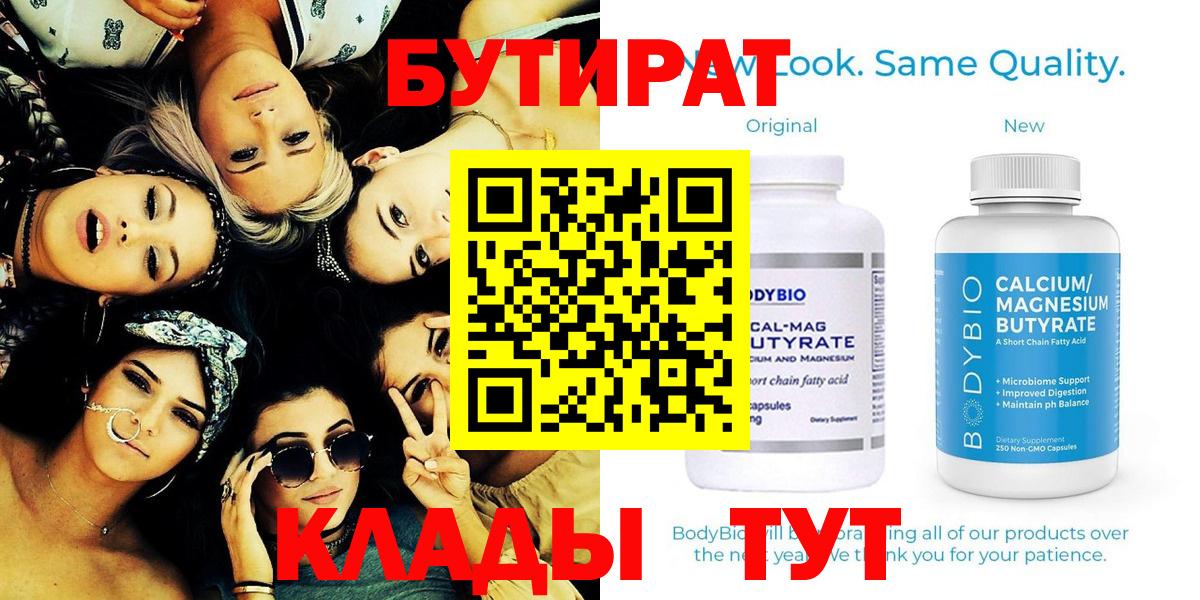 Тобольск  Бутират BDO  БУТИРАТ  Вход с VPN 