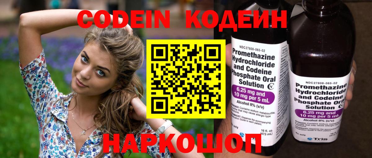 Кодеин напиток Lean (лин) Тобольск