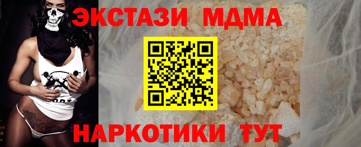 МДМА кристаллы  МДМА Molly  Вход с VPN  Тобольск 