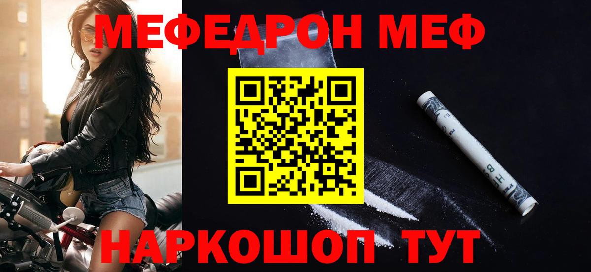Меф мяу мяу мука Тобольск