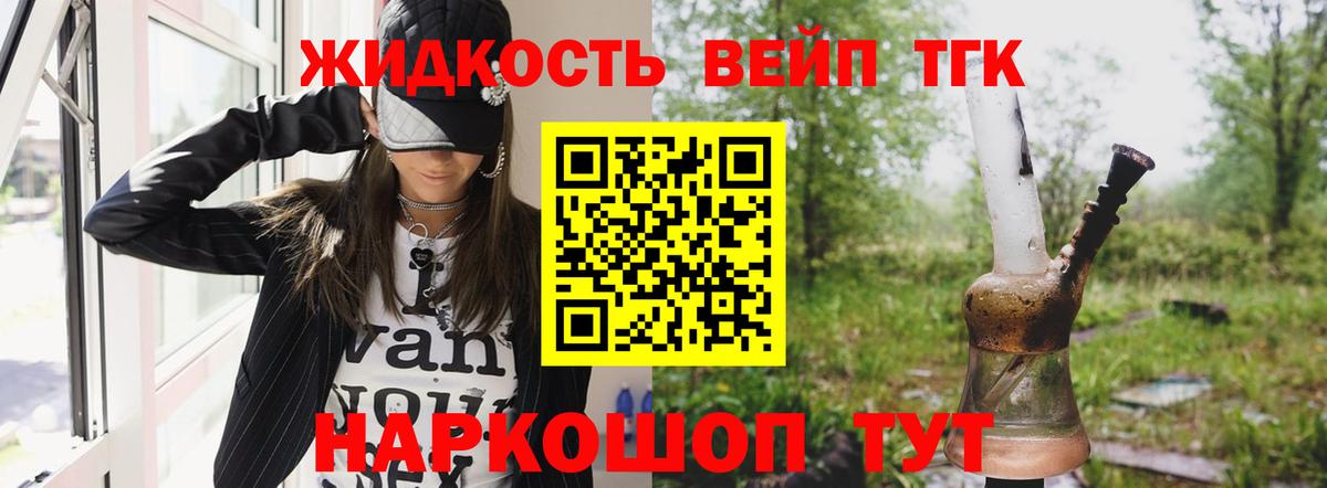 Дистиллят ТГК гашишное масло  Вход с VPN  где купить   Тобольск  ТГК жижа 
